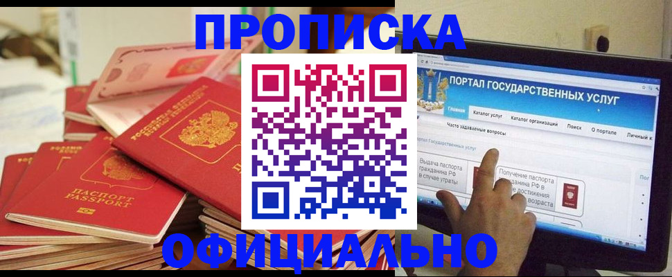 прописка для работы в Новоульяновске